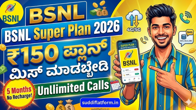 BSNL Super Plan 2026