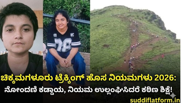 Chikkamagaluru Trekking Rules 2026