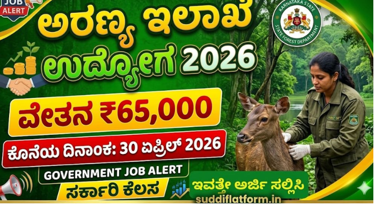 Forest Department Recruitment 2026