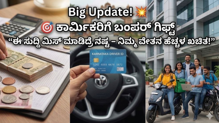 Karnataka New Minimum Wage 2026