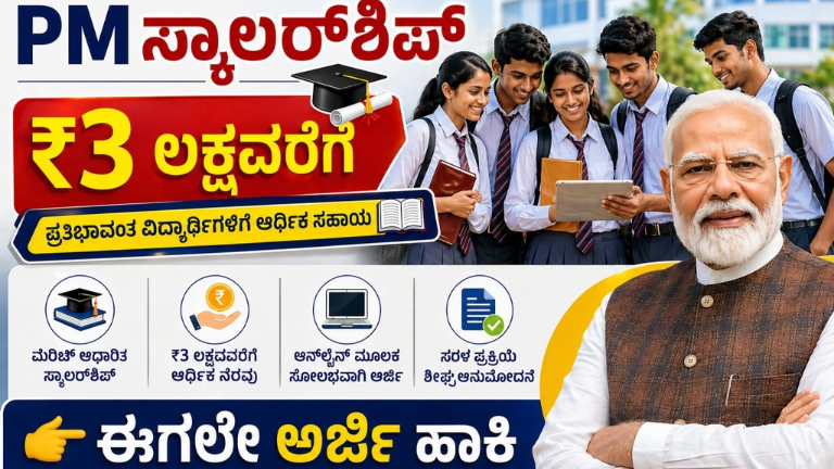 PM YASASVI Scheme 2026