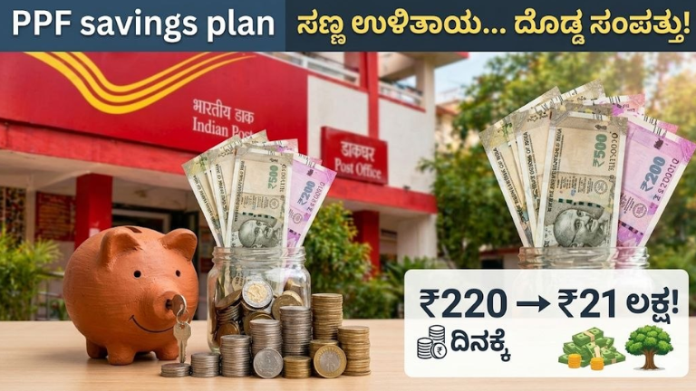 PPF savings plan