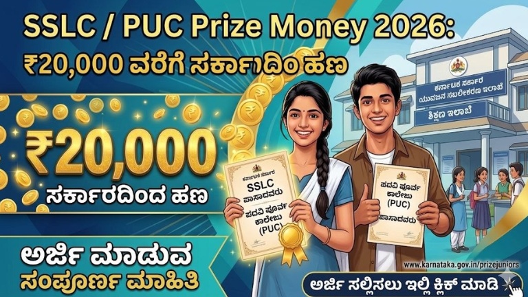 SSLC PUC Prize Money 2026 Karnataka