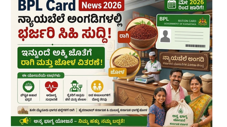 BPL Card News 2026