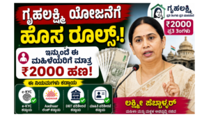 Gruha Lakshmi Scheme