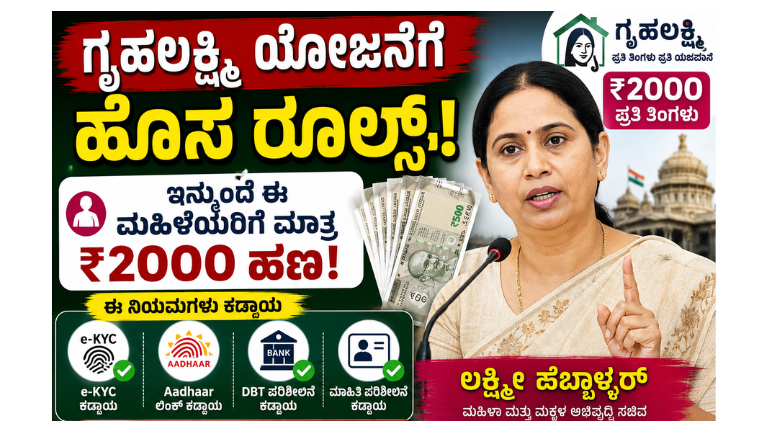 Gruha Lakshmi Scheme