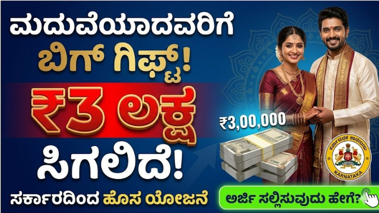 Marriage Scheme