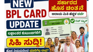 New BPL Card Update