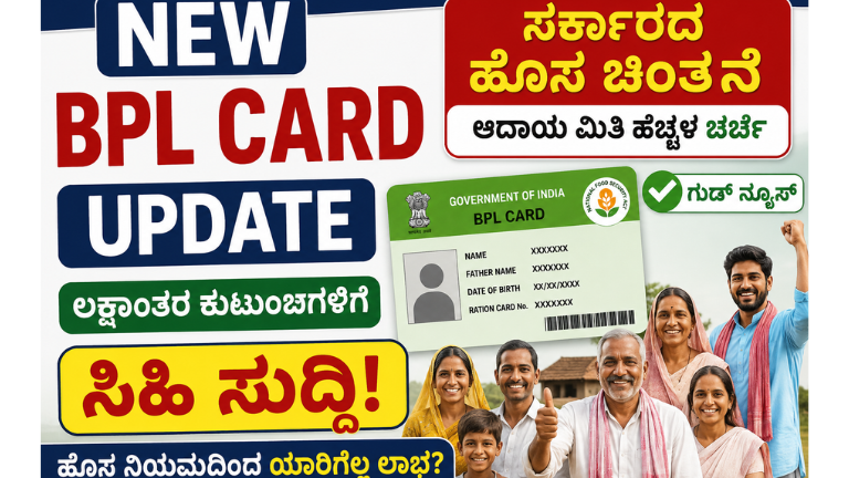 New BPL Card Update