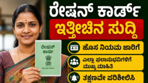 Ration Card Latest News