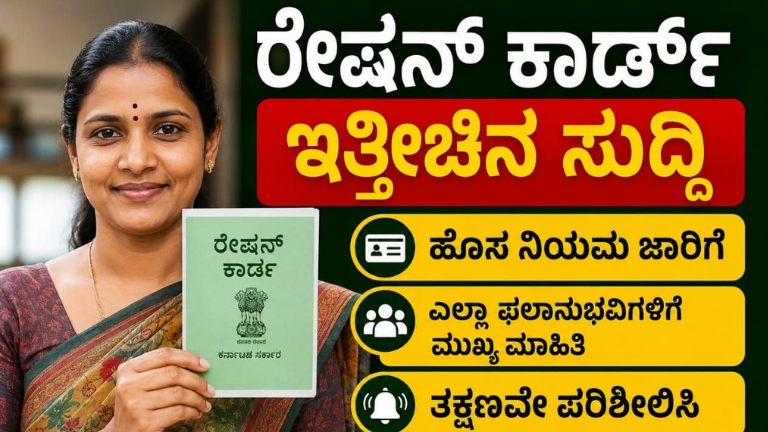 Ration Card Latest News