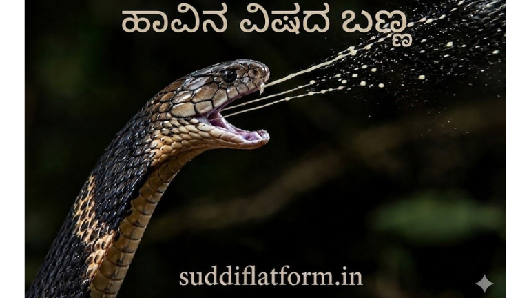 Snake Poison