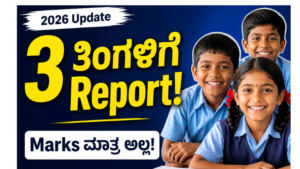 ಸಮಗ್ರ ಪ್ರಗತಿ ಪತ್ರ 2026