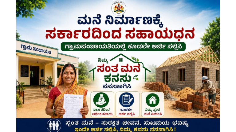 Government Housing Scheme 2026