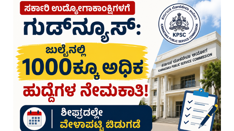 KPSC Recruitment 2026