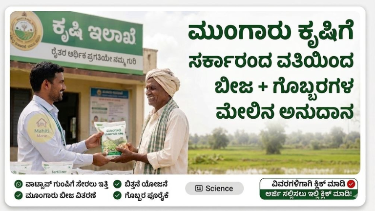 Kharif Seeds Subsidy