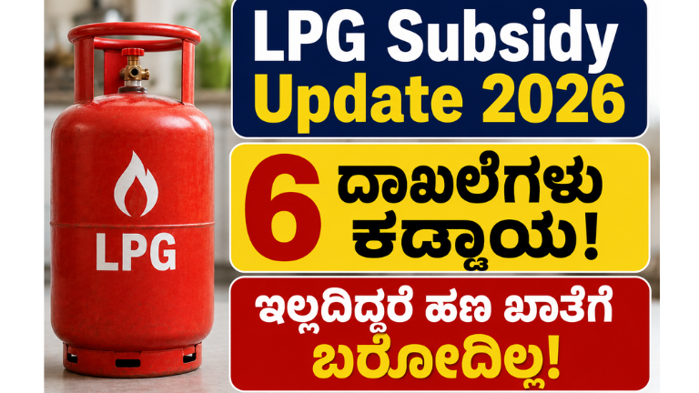 LPG Subsidy Update 2026