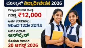 Muskaan Scholarship 2026