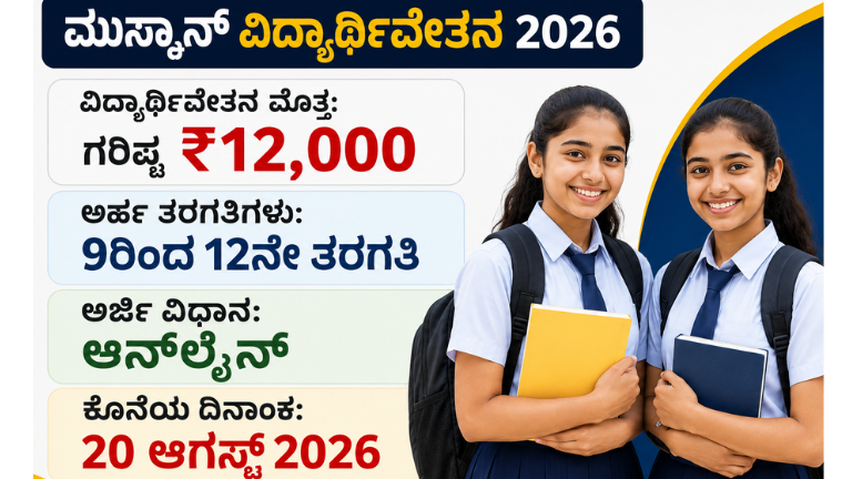 Muskaan Scholarship 2026