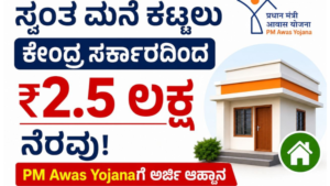 PM Awas Yojana
