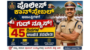 Police Constable Free Training