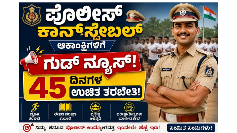 Police Constable Free Training